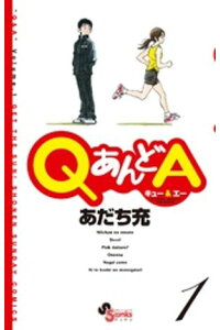 楽天kobo電子書籍ストア Qあんどa 1 あだち充 楽天kobo電子書籍ストア Qあんどa 1 あだち充